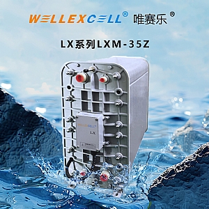 WELLEXCELL唯賽樂LXM35Z EDI模塊
